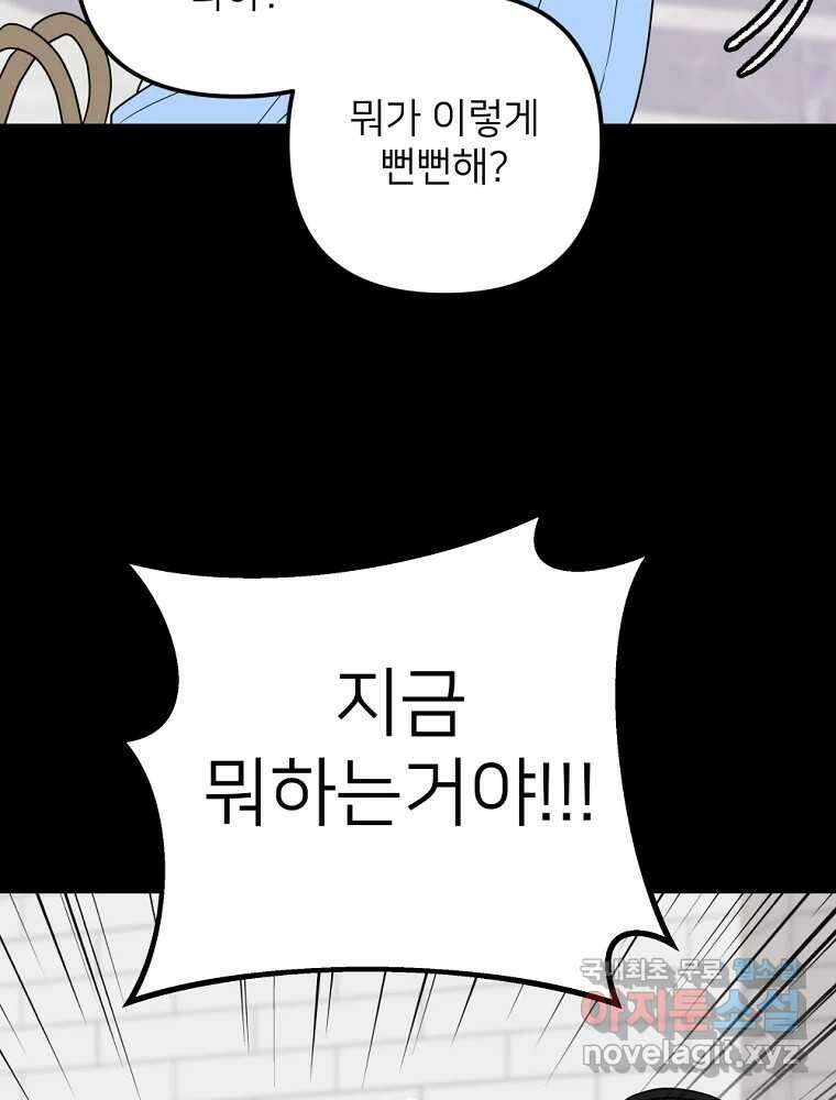 재워주는 사이 81화 17