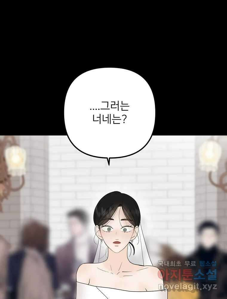 재워주는 사이 81화 19