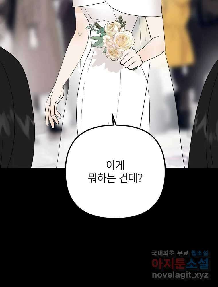 재워주는 사이 81화 20