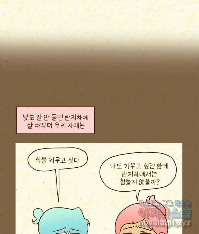 반지하셋방 373화 식집사 1