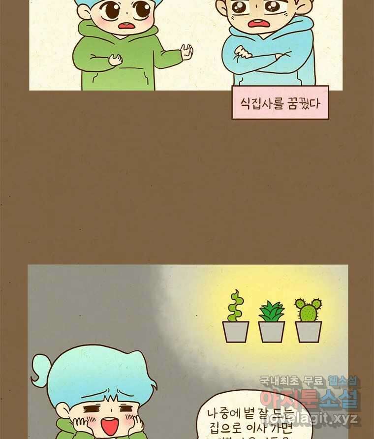 반지하셋방 373화 식집사 2