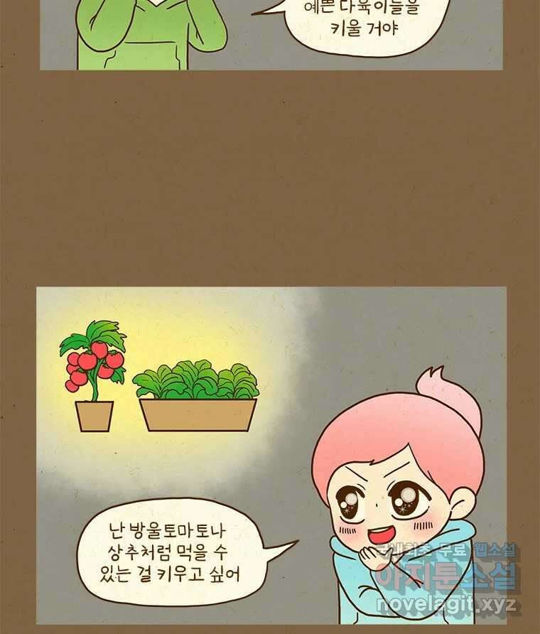 반지하셋방 373화 식집사 3