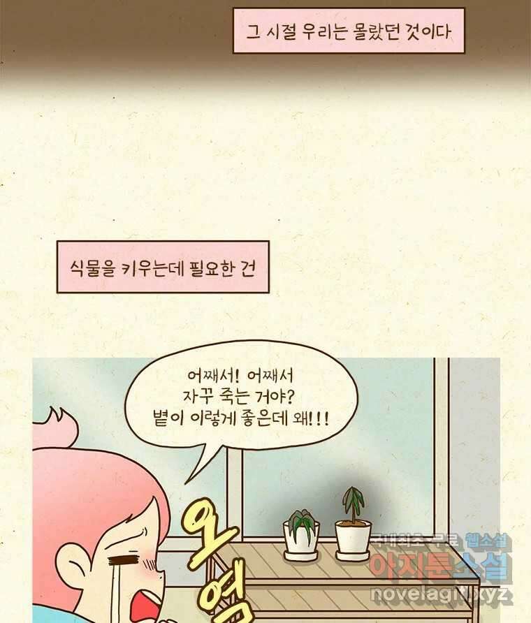 반지하셋방 373화 식집사 4