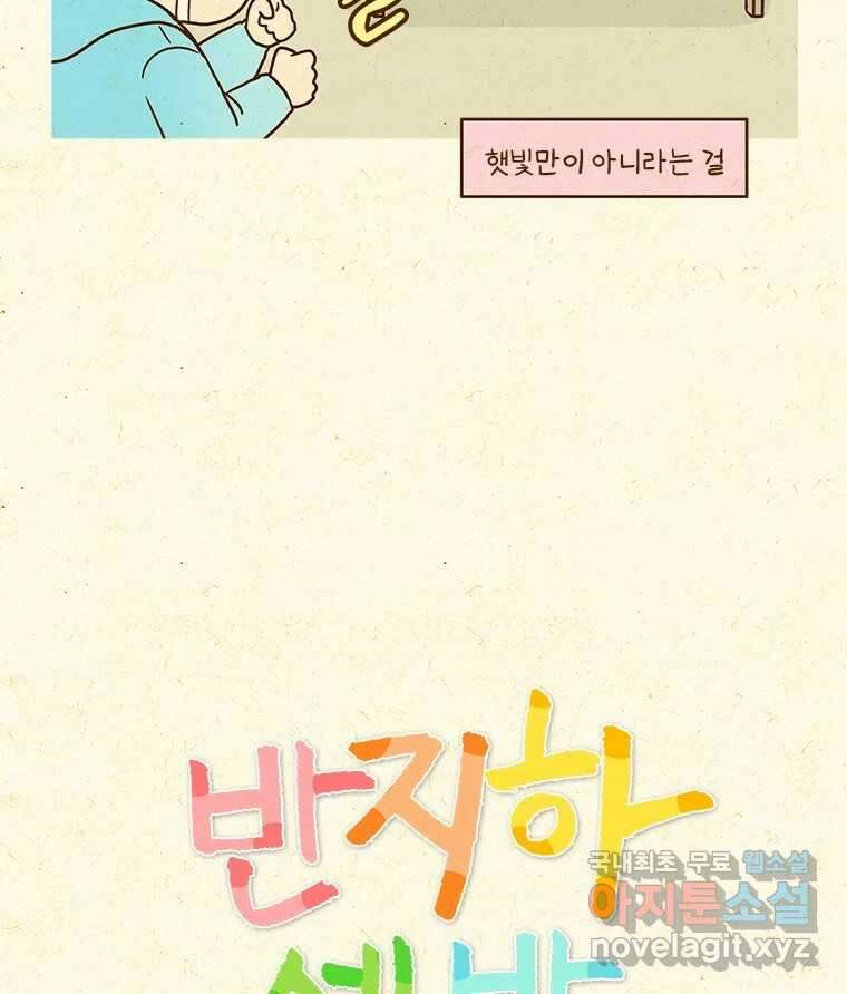 반지하셋방 373화 식집사 5