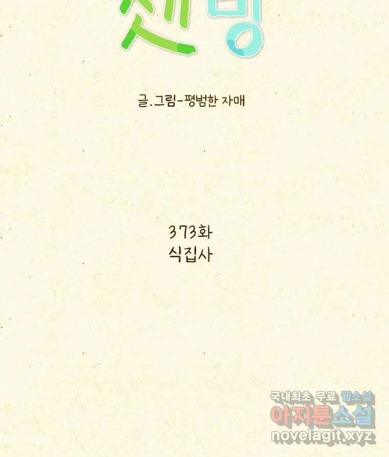 반지하셋방 373화 식집사 6
