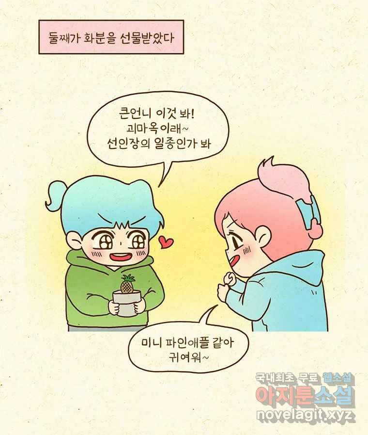반지하셋방 373화 식집사 7