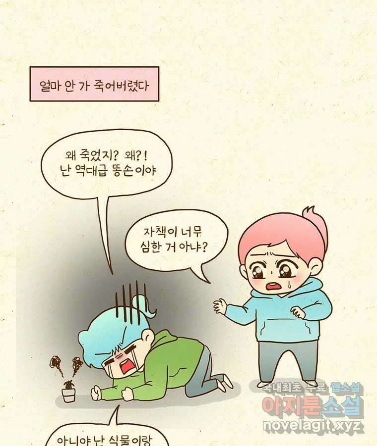 반지하셋방 373화 식집사 8
