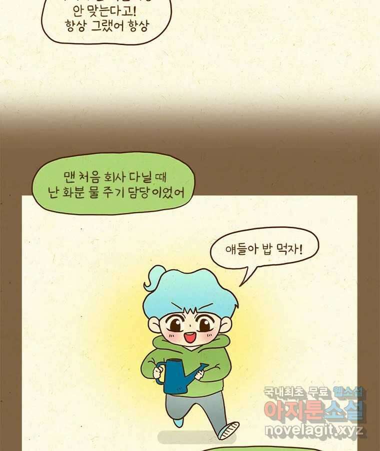 반지하셋방 373화 식집사 9