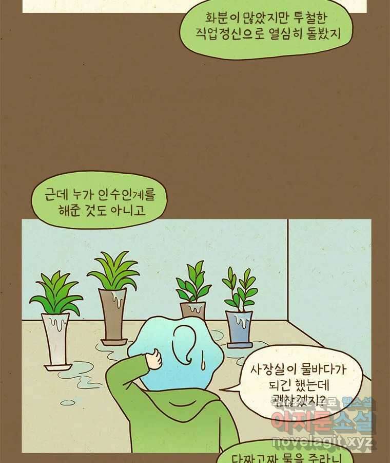 반지하셋방 373화 식집사 10