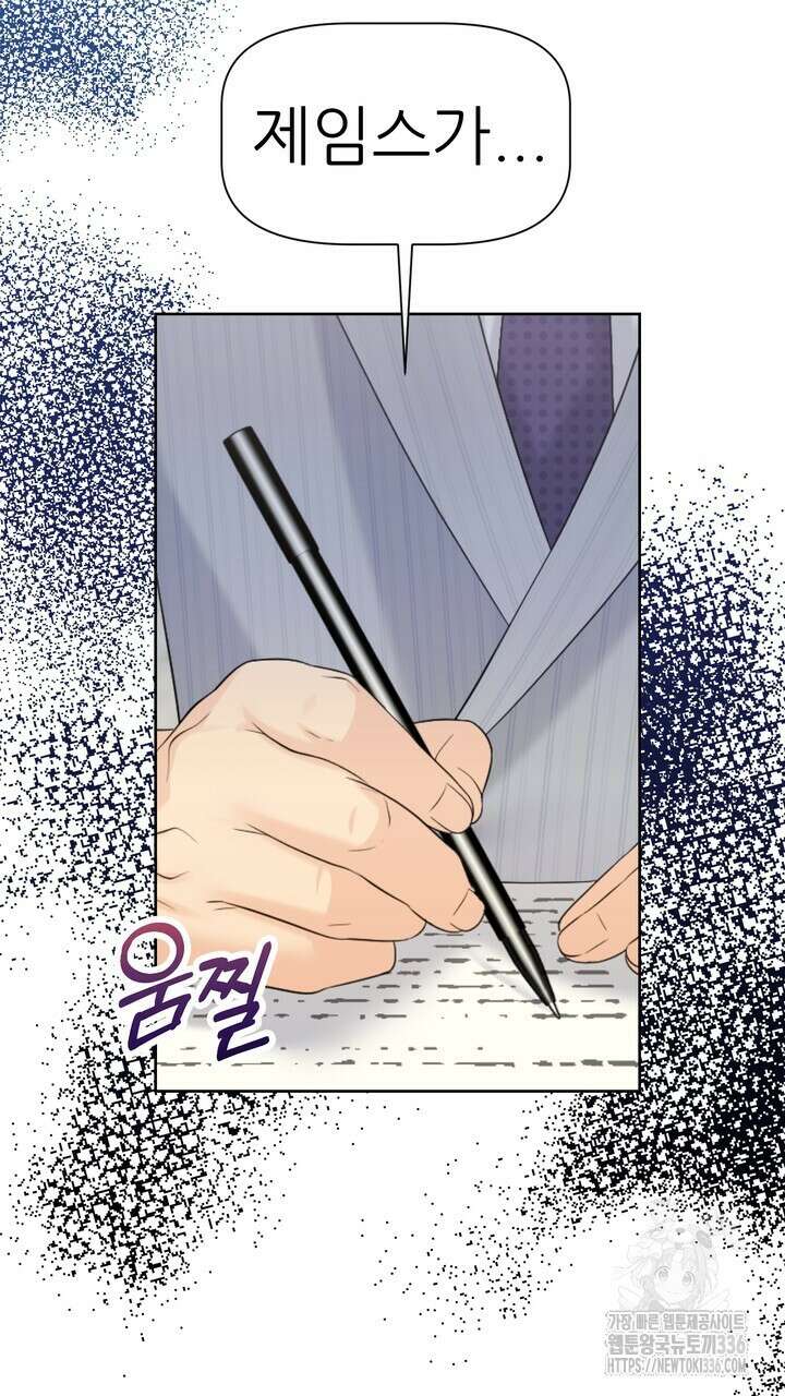 어느 알파랑 할래요? 117화 3