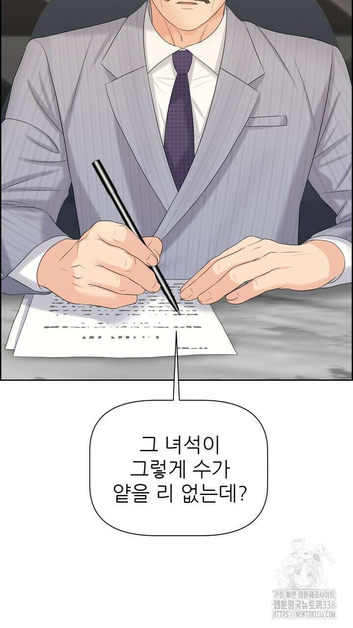 어느 알파랑 할래요? 117화 5