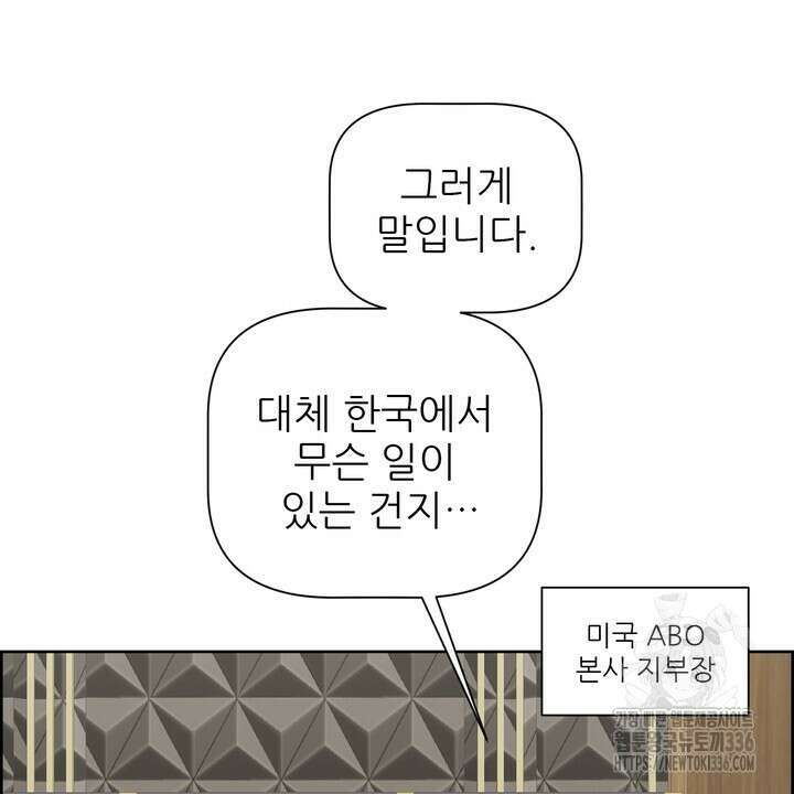 어느 알파랑 할래요? 117화 6