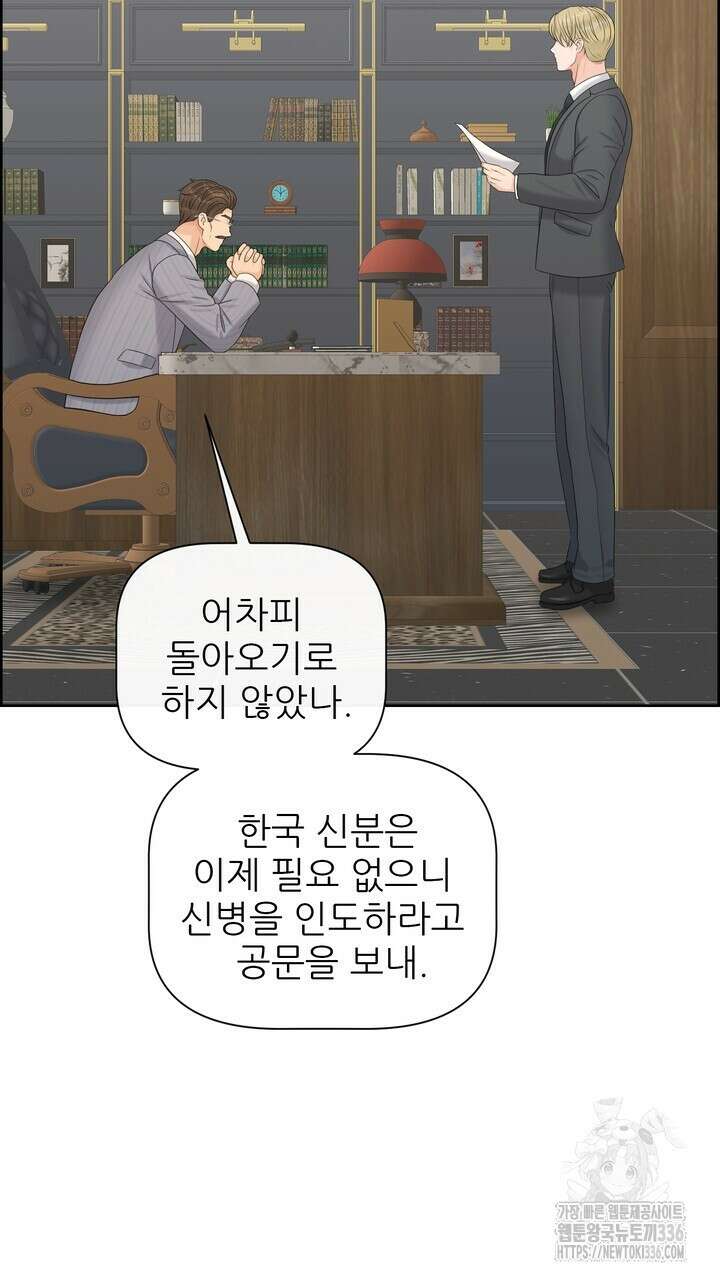 어느 알파랑 할래요? 117화 7