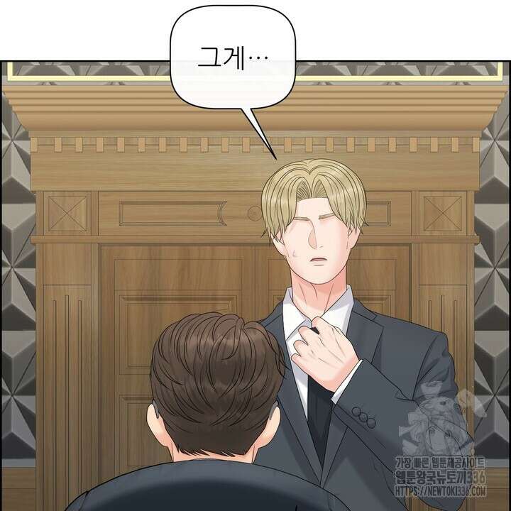 어느 알파랑 할래요? 117화 8