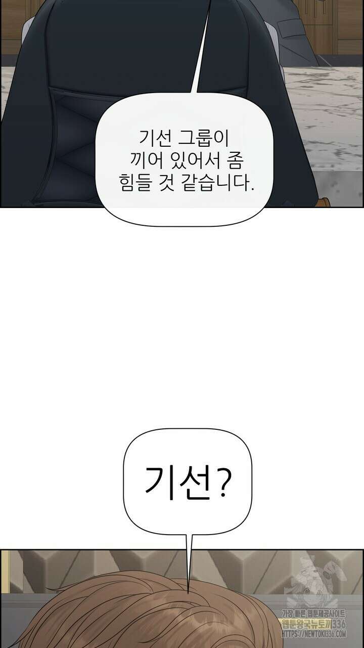 어느 알파랑 할래요? 117화 9