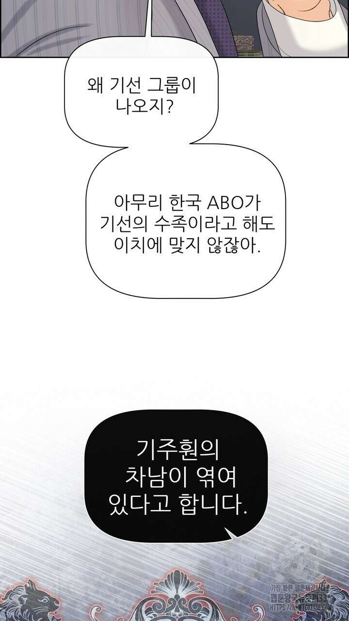 어느 알파랑 할래요? 117화 11
