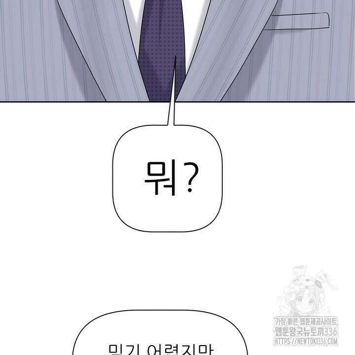 어느 알파랑 할래요? 117화 14