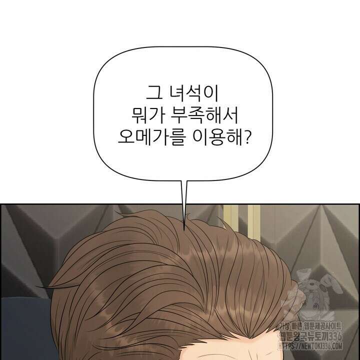 어느 알파랑 할래요? 117화 16