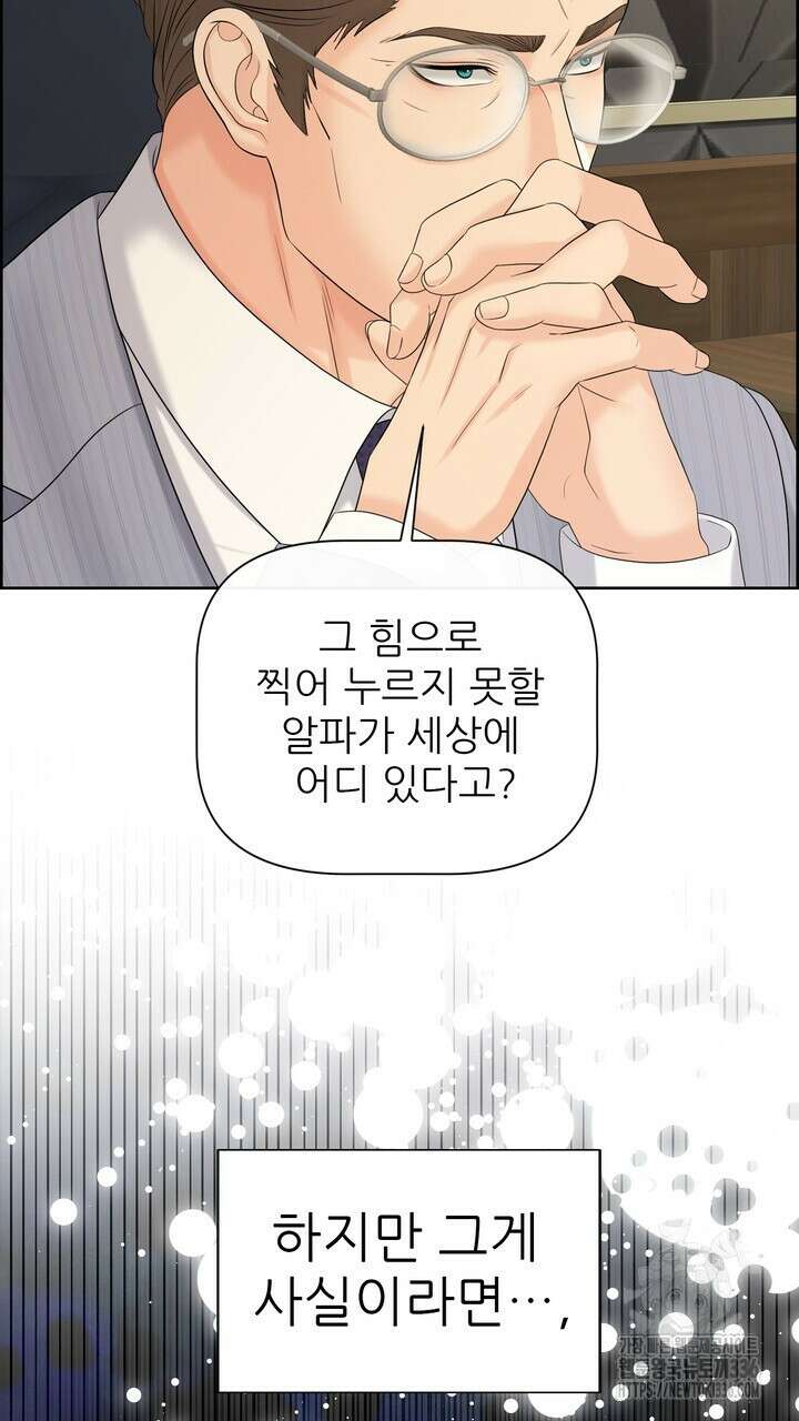 어느 알파랑 할래요? 117화 17