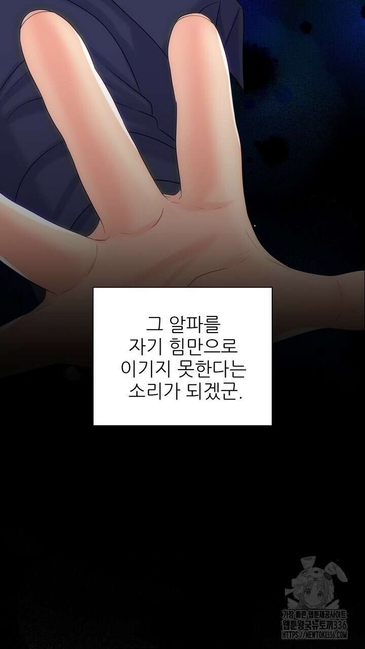 어느 알파랑 할래요? 117화 19