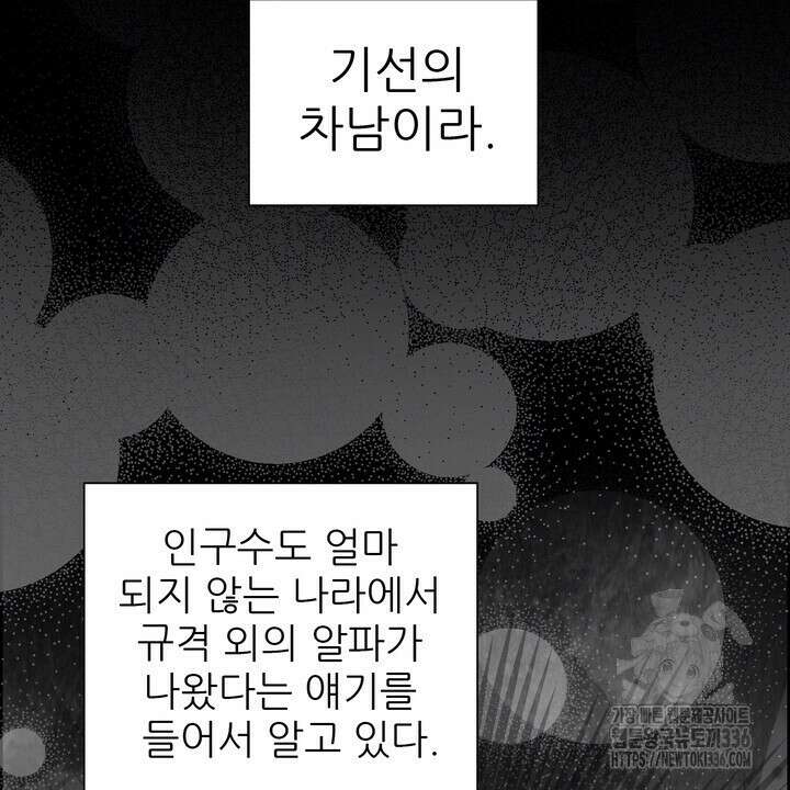 어느 알파랑 할래요? 117화 20