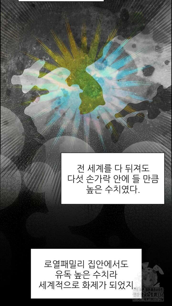 어느 알파랑 할래요? 117화 21