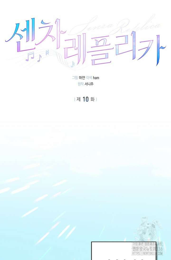 센차 레플리카 10화 16
