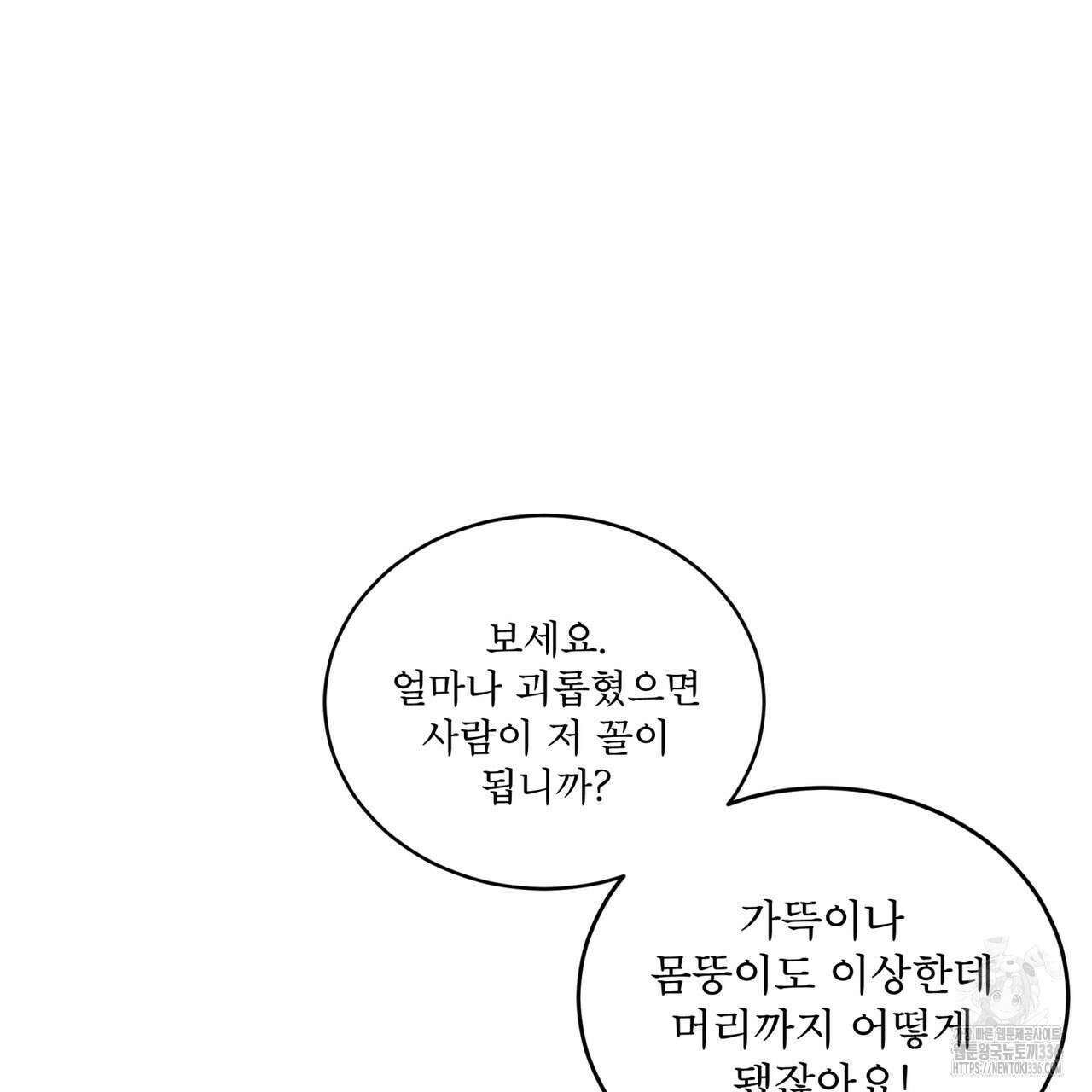 완벽한(The Perfect) 46화 6