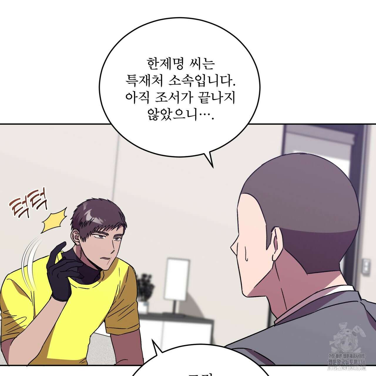 완벽한(The Perfect) 46화 14