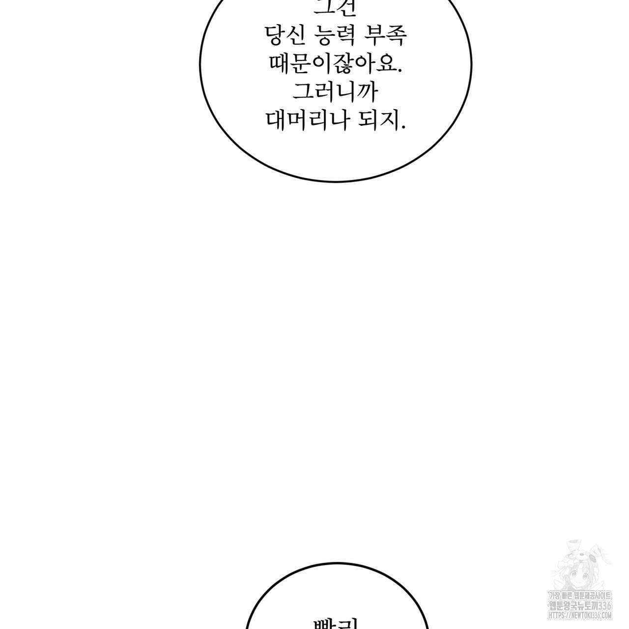 완벽한(The Perfect) 46화 15