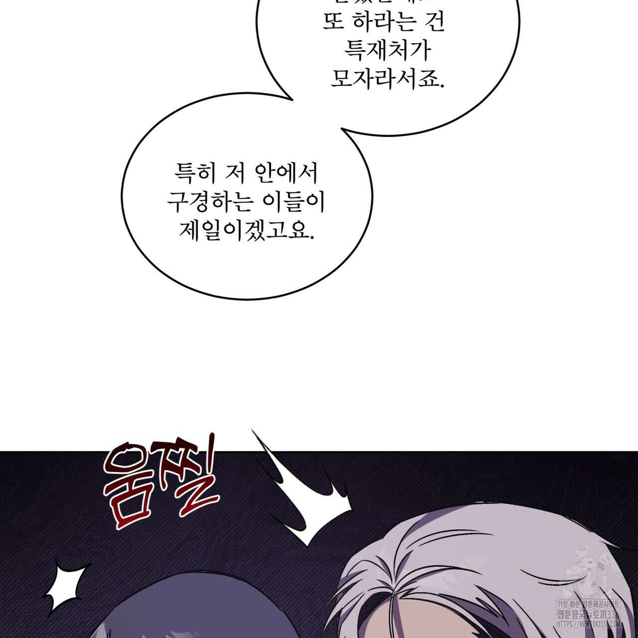 완벽한(The Perfect) 46화 19