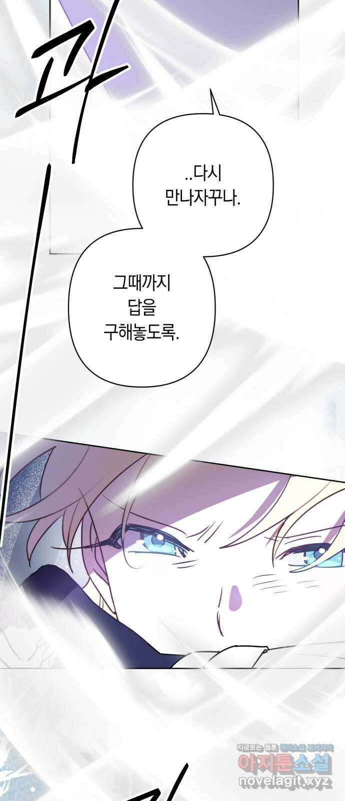 마법사가 죽음을 맞이하는 방법 82화 12