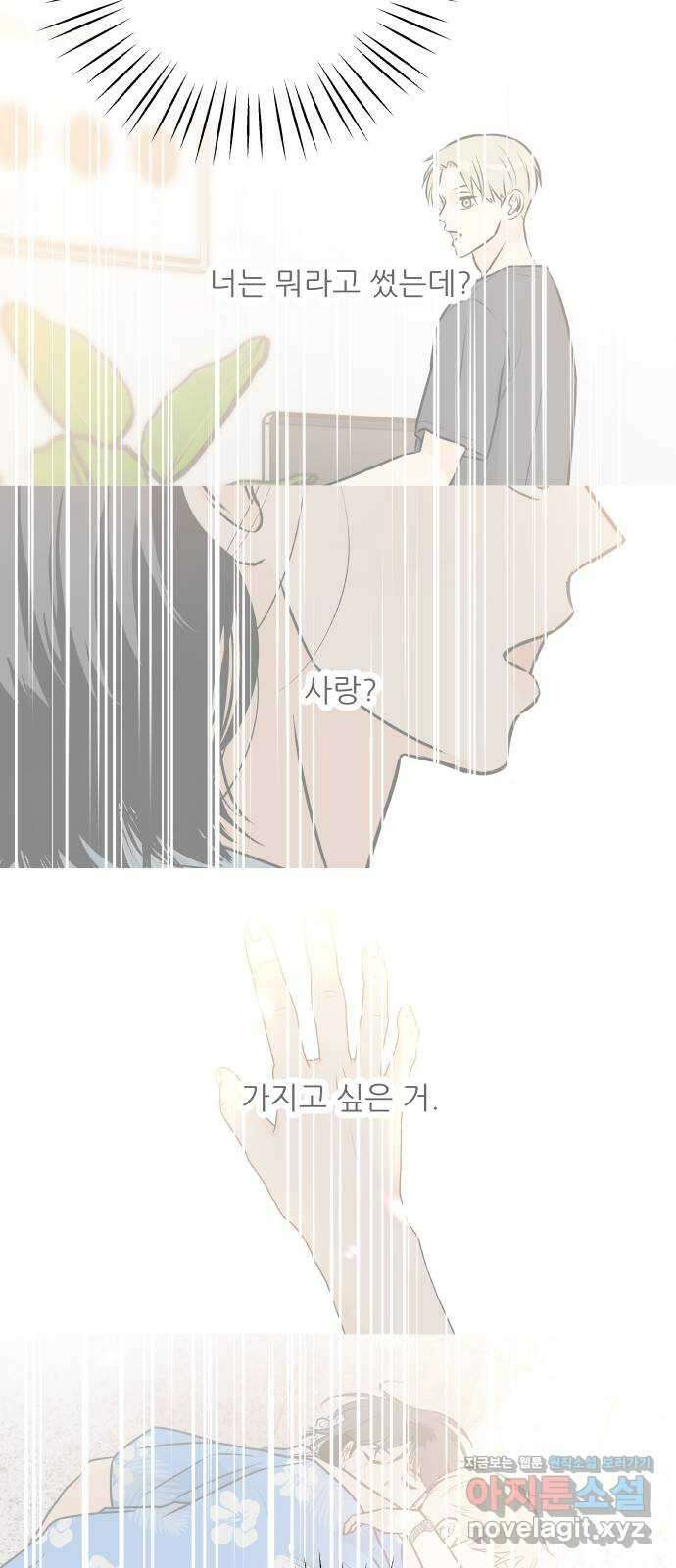 오후가 멈추도록 27화 3