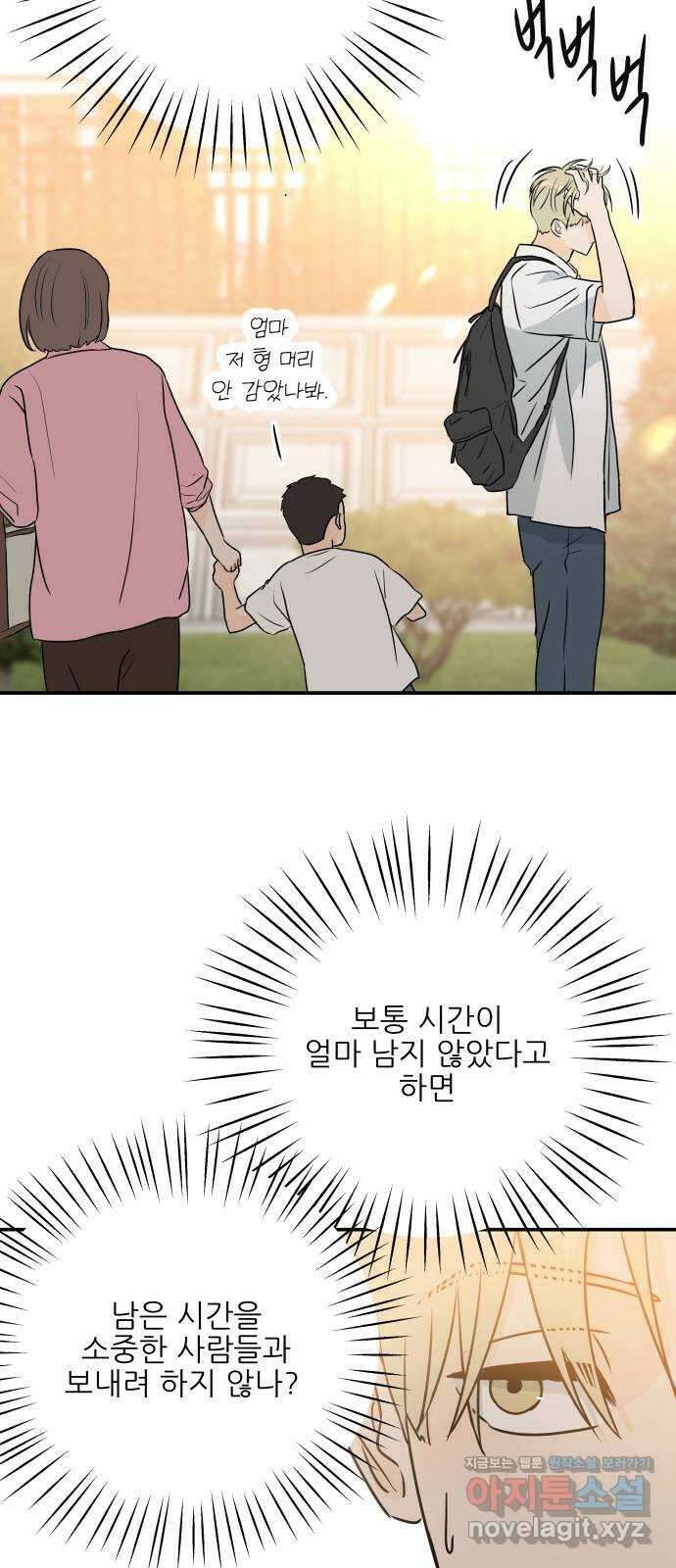 오후가 멈추도록 27화 8