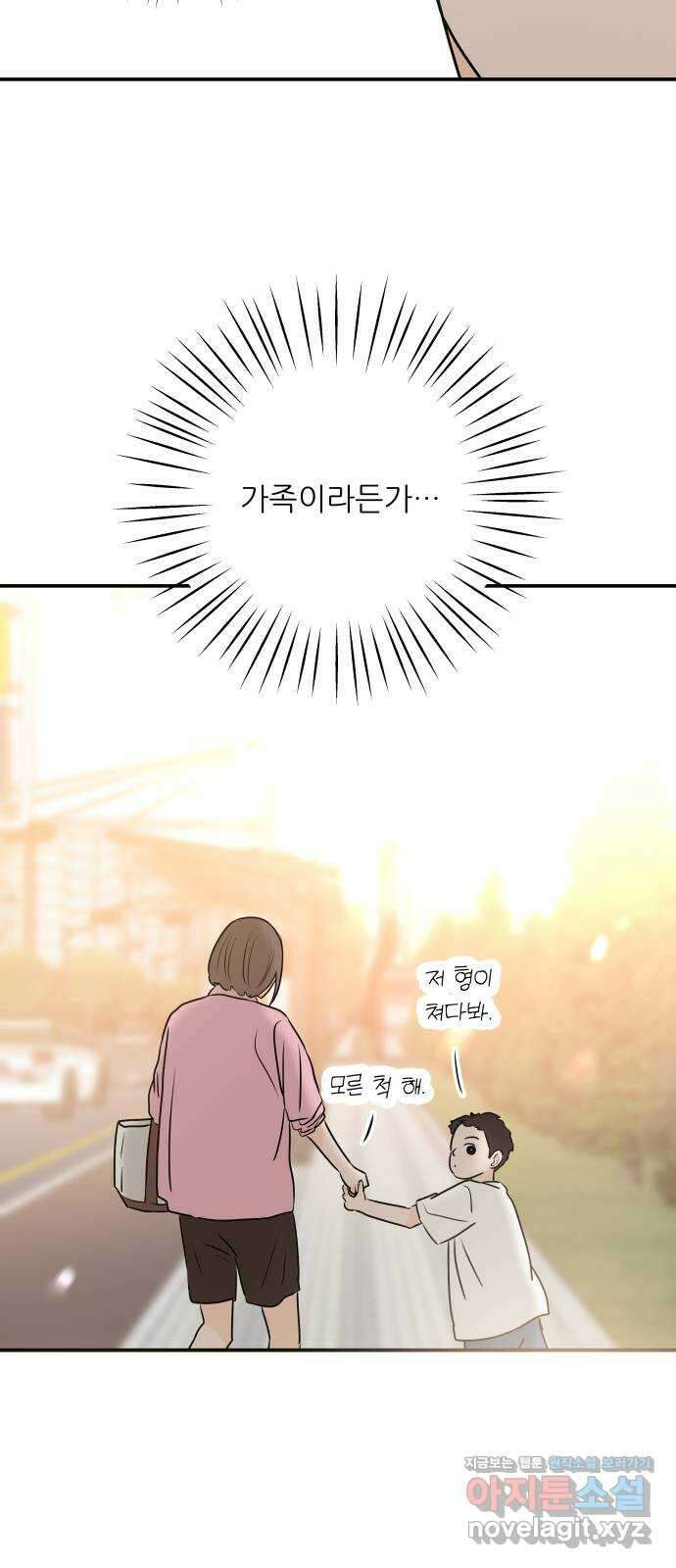 오후가 멈추도록 27화 9