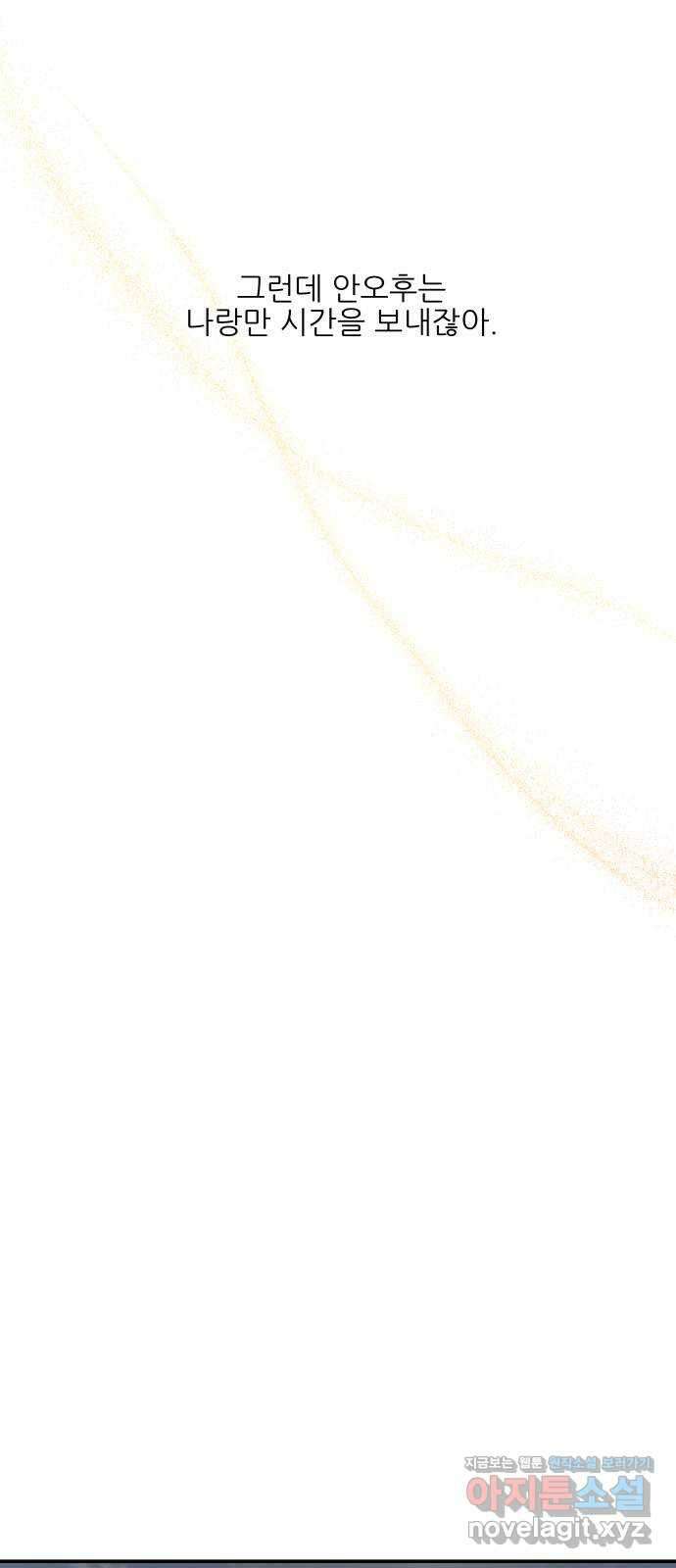 오후가 멈추도록 27화 10