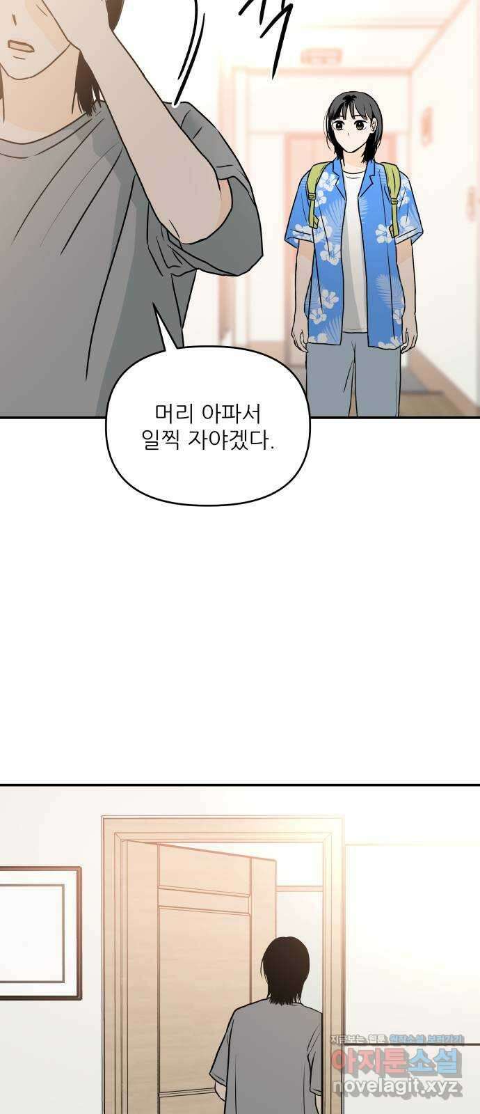 오후가 멈추도록 27화 13