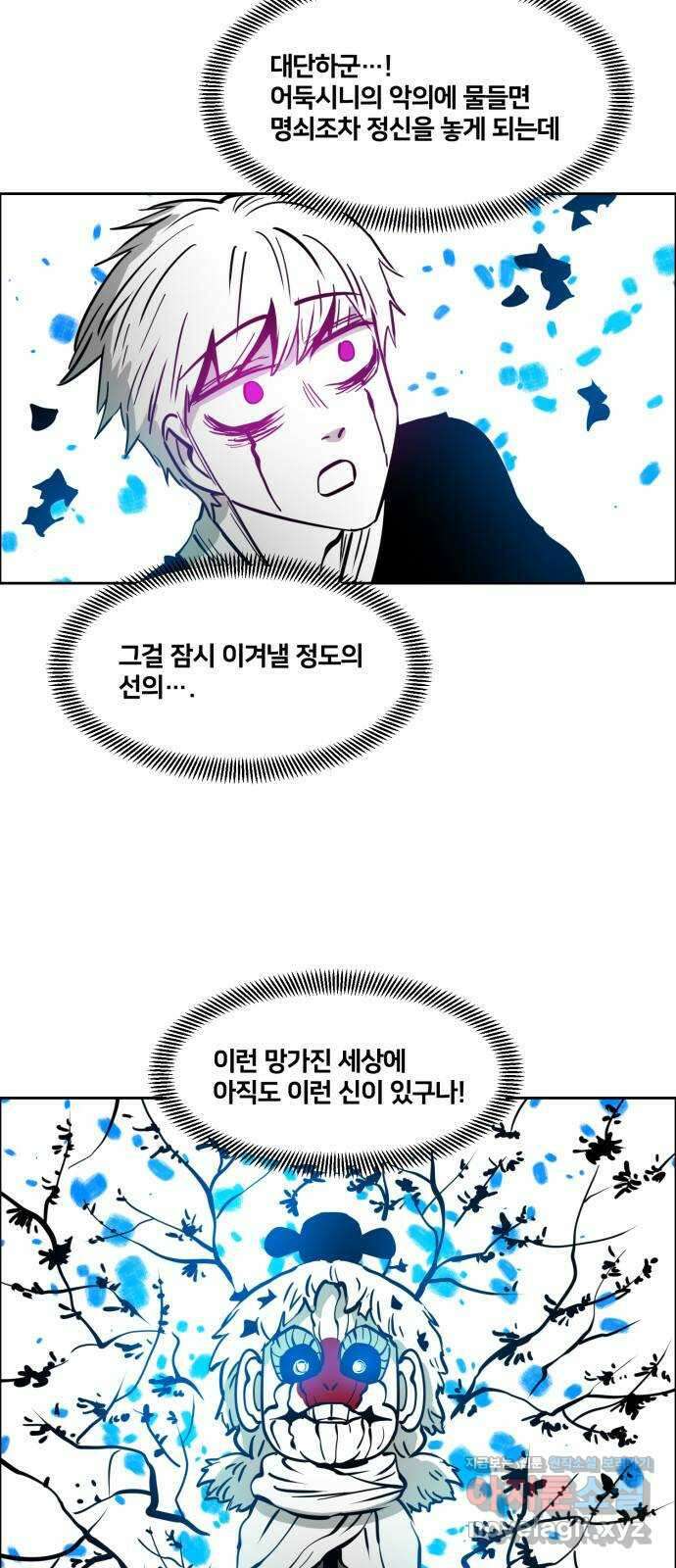 이매망량(네이버) 21화 2