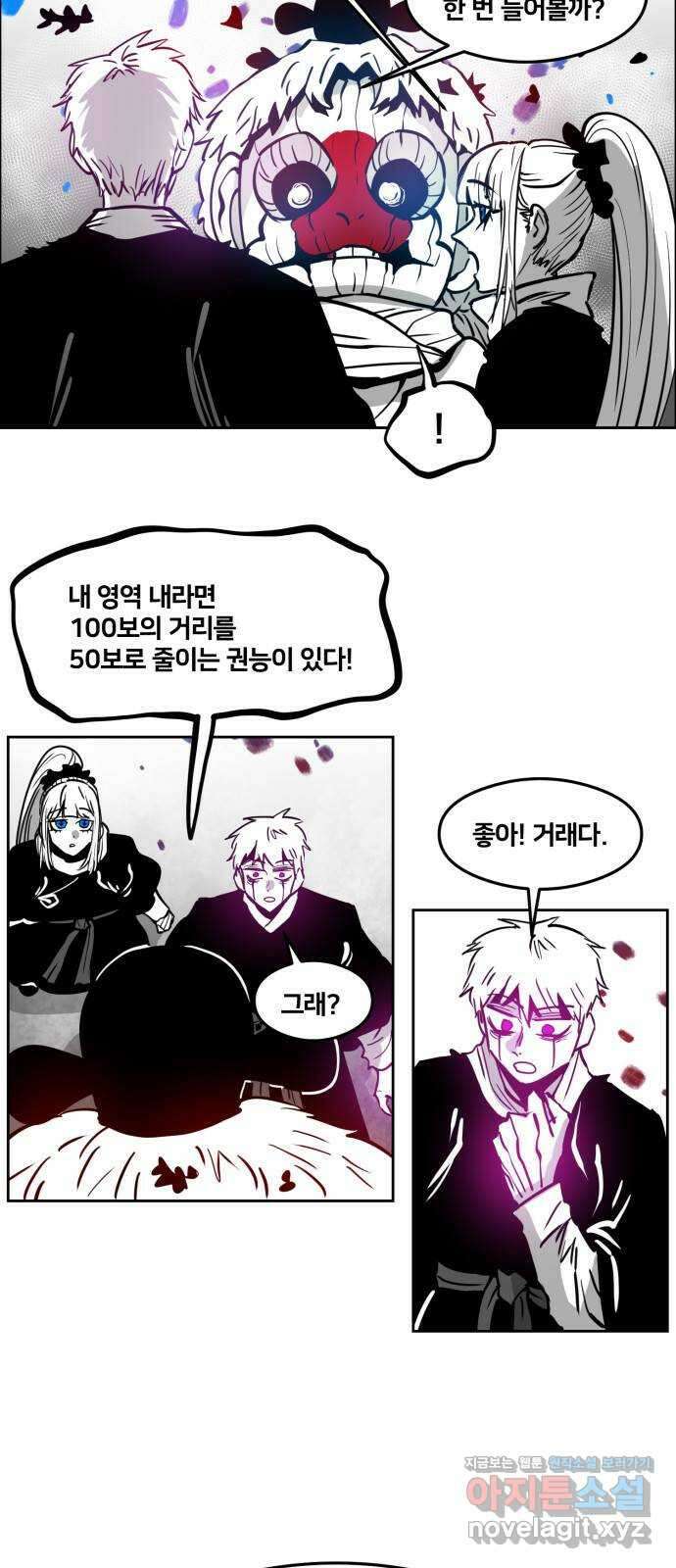 이매망량(네이버) 21화 5
