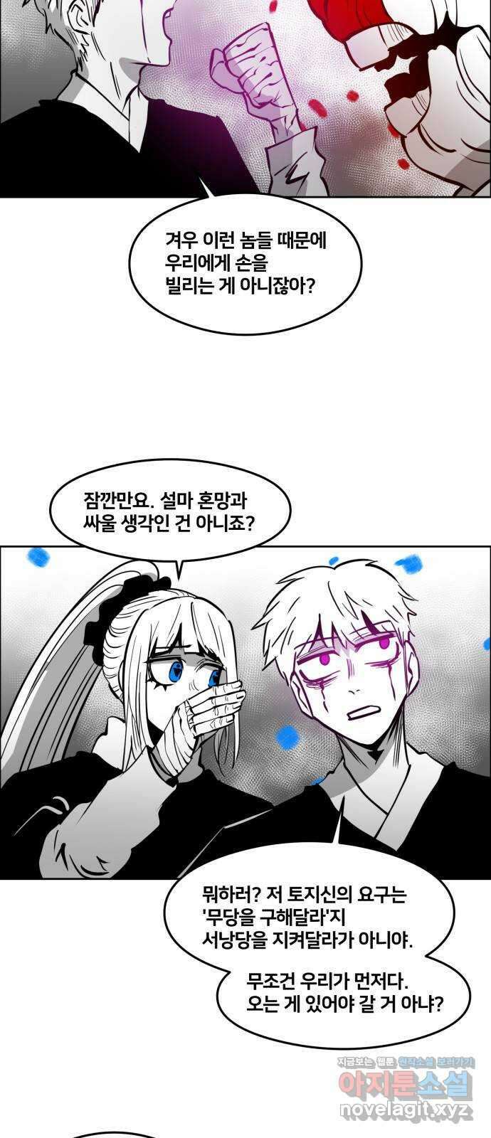 이매망량(네이버) 21화 7