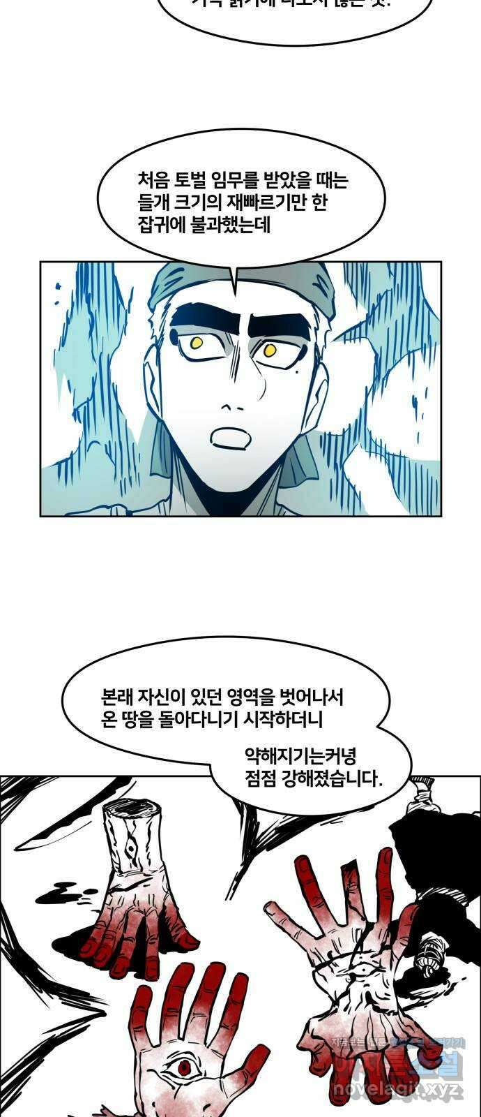 이매망량(네이버) 21화 12
