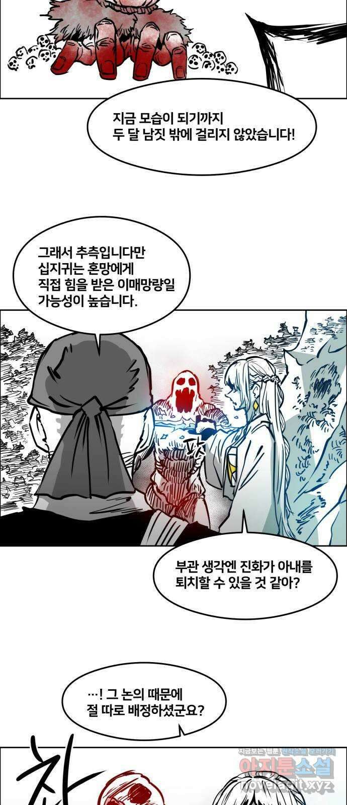 이매망량(네이버) 21화 13
