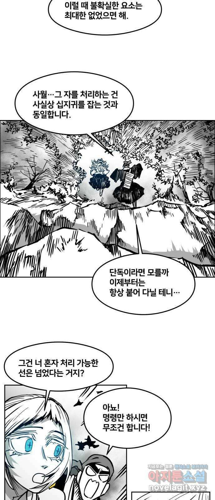 이매망량(네이버) 21화 16