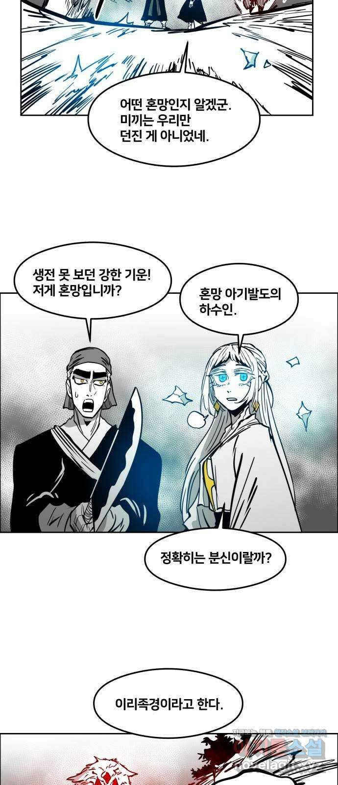 이매망량(네이버) 21화 21