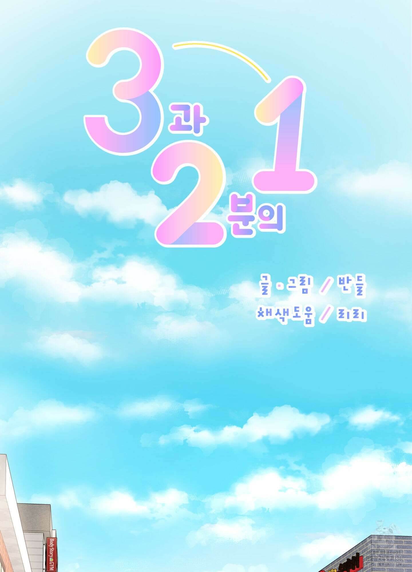 3과 2분의 1 27화 24