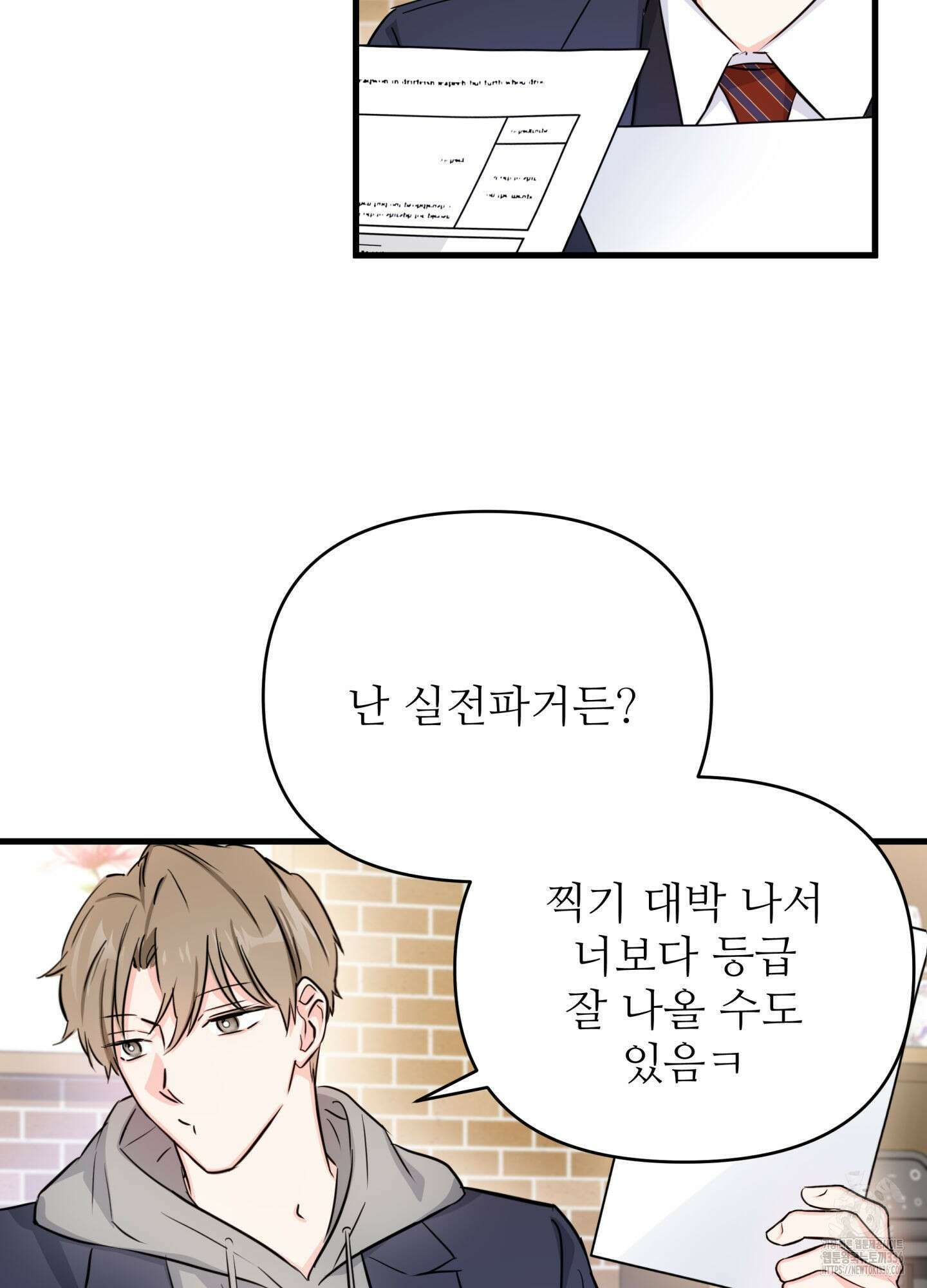 3과 2분의 1 27화 31
