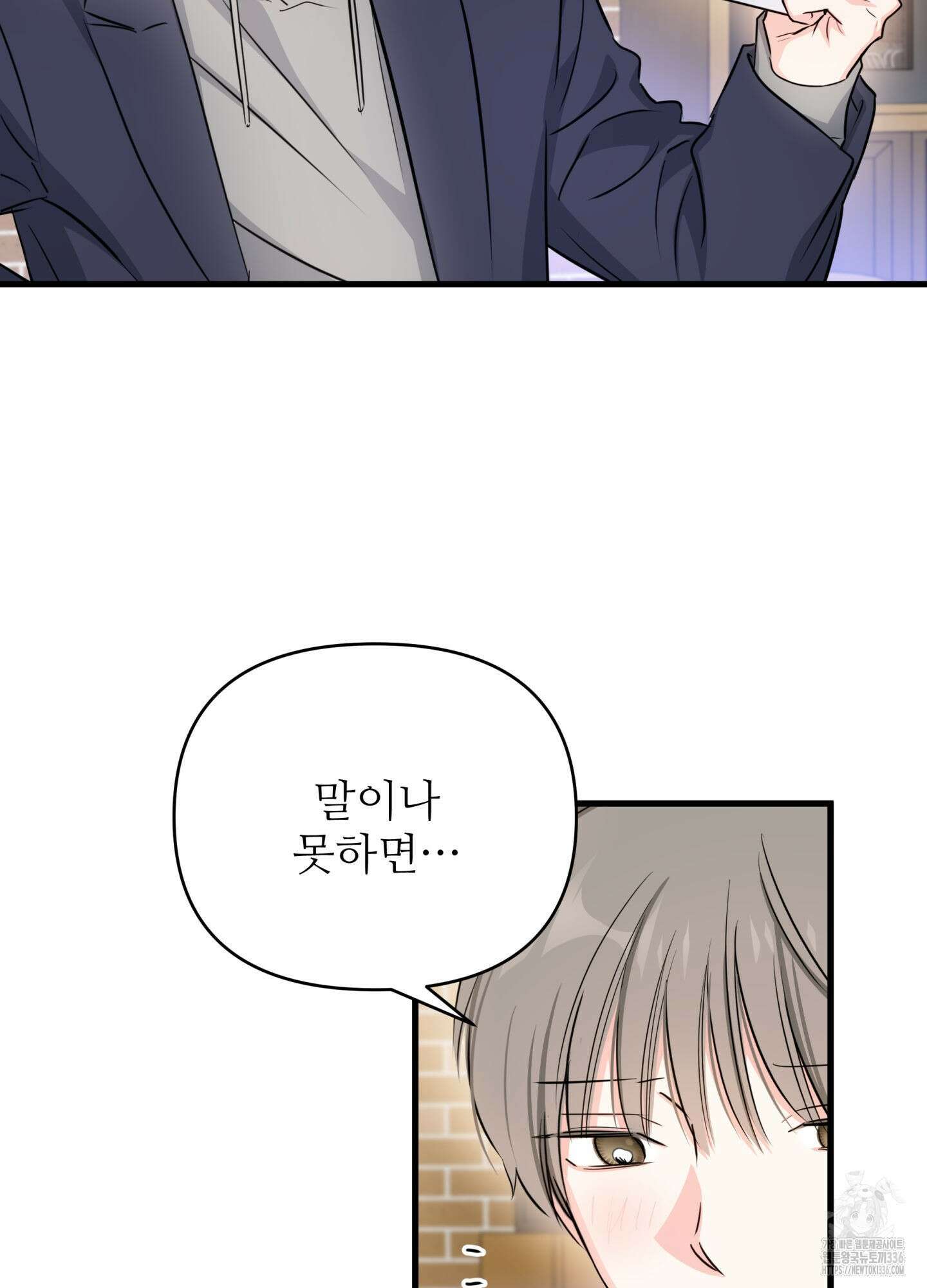 3과 2분의 1 27화 32
