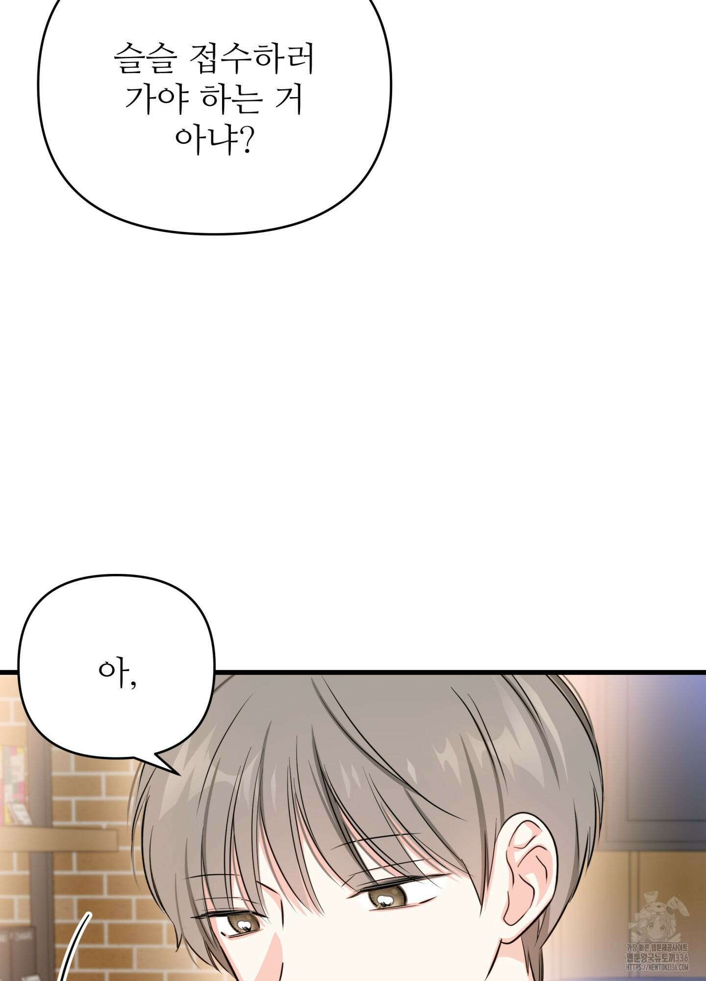 3과 2분의 1 27화 37