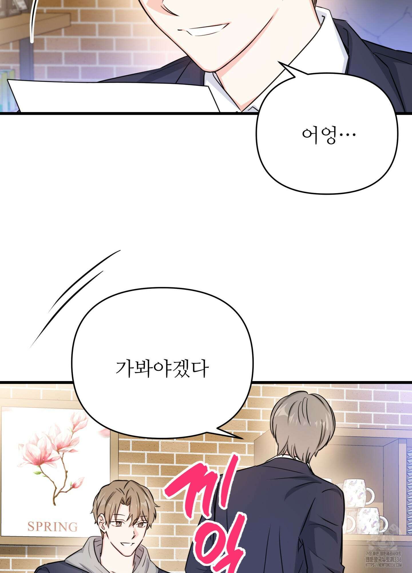 3과 2분의 1 27화 38