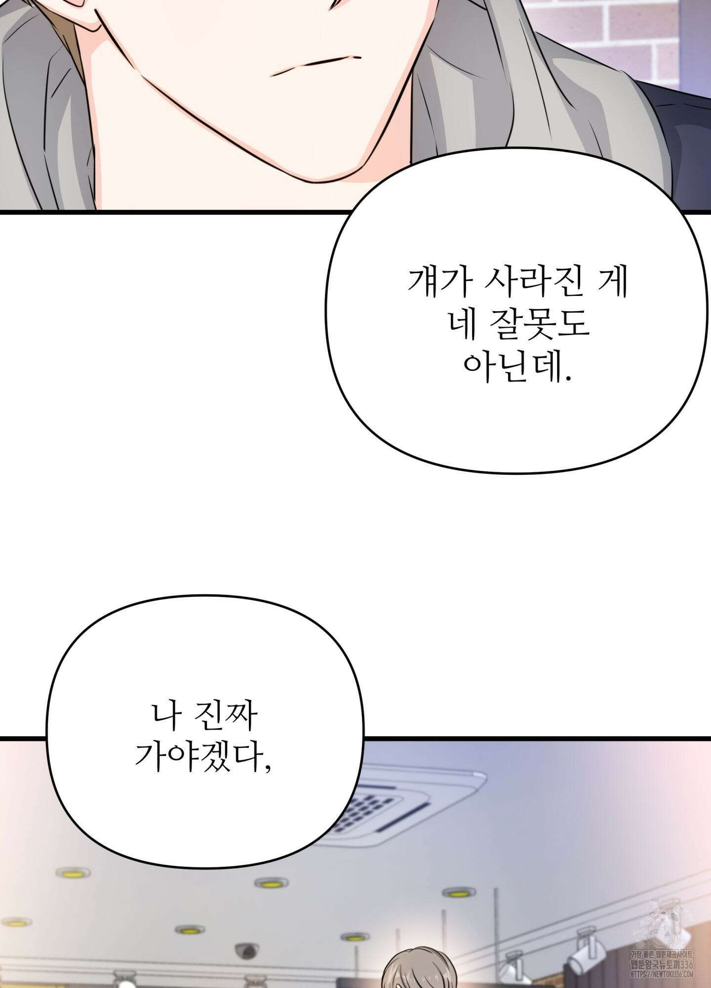3과 2분의 1 27화 50